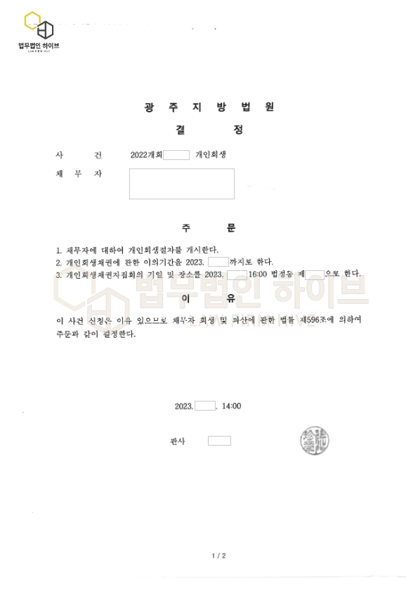 총채무 33%변제계획인가 성공사례