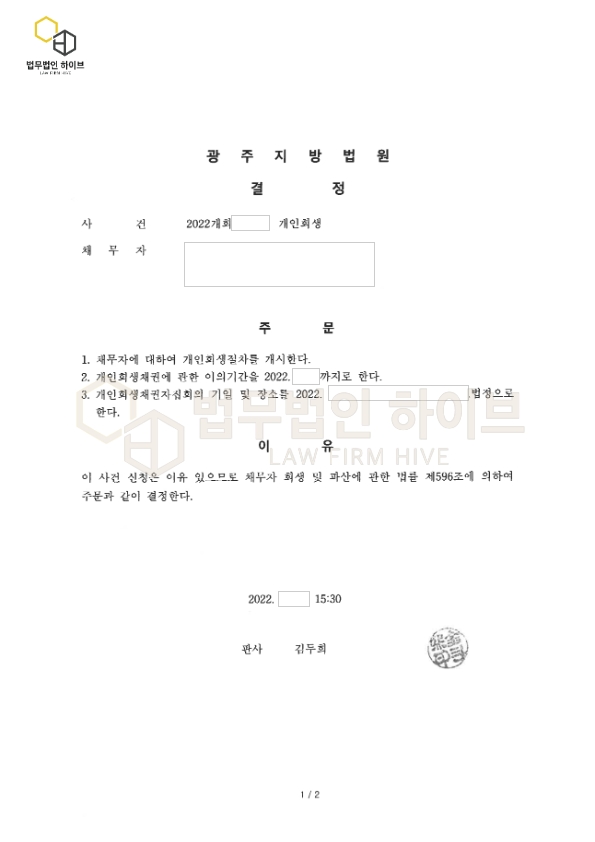 비트코인 투자 채무 면책 성공사례
