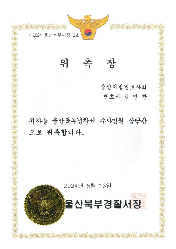 2024 북부경찰서