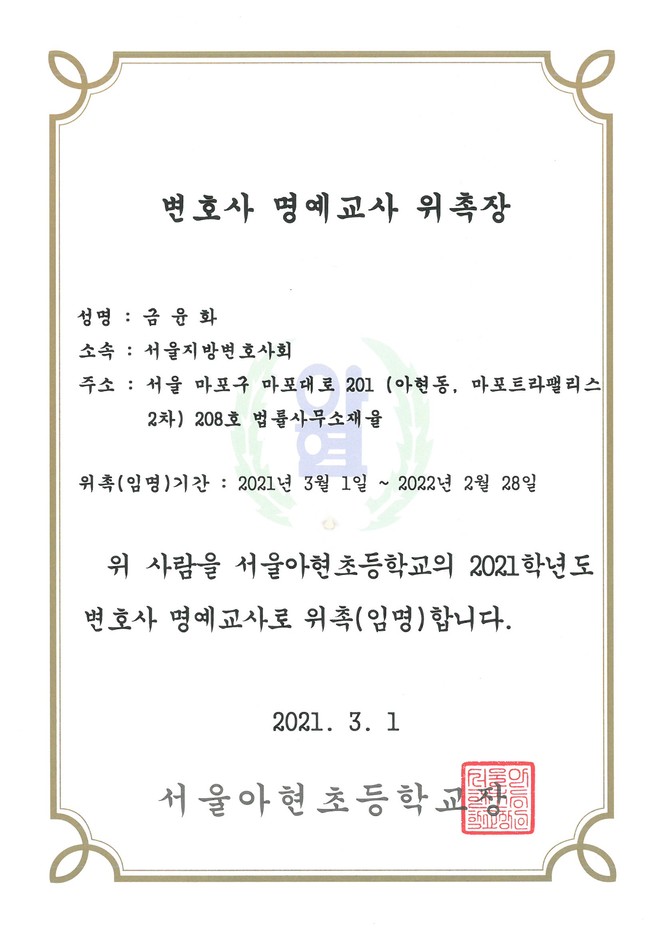 금윤화_변호사 명예교사 위촉장