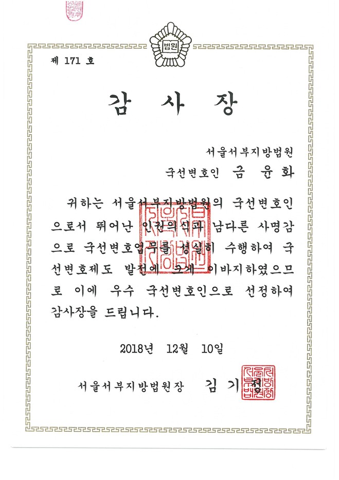 금윤화_서울서부지방벙원 국선