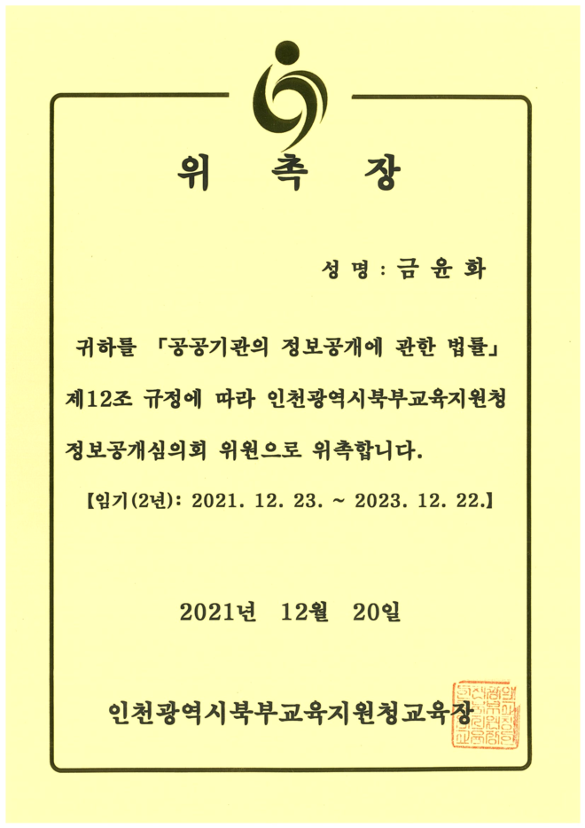 금윤화_인천광역시북부교육지원청