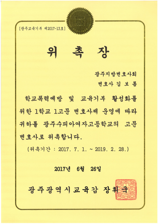 김보름_학폭예방 교육기부