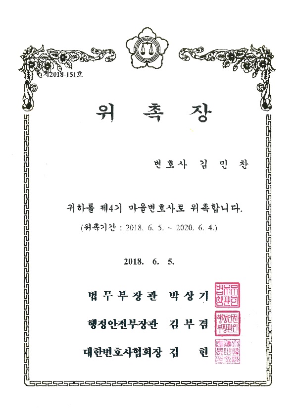 마을변호사2