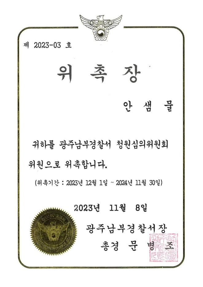 안샘물_광주남부 청원위원