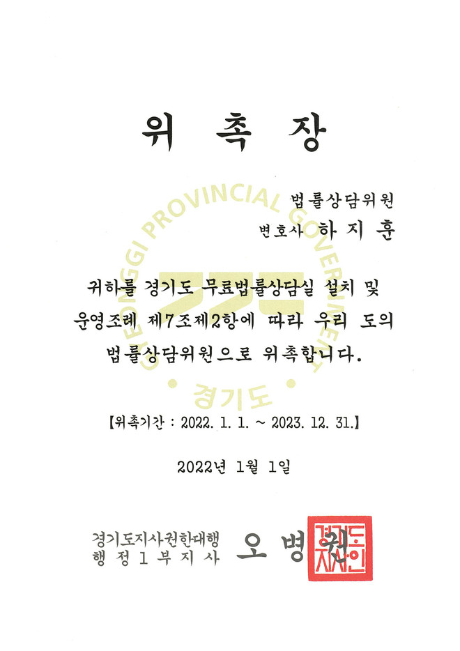 하지훈_경기도 무료법률