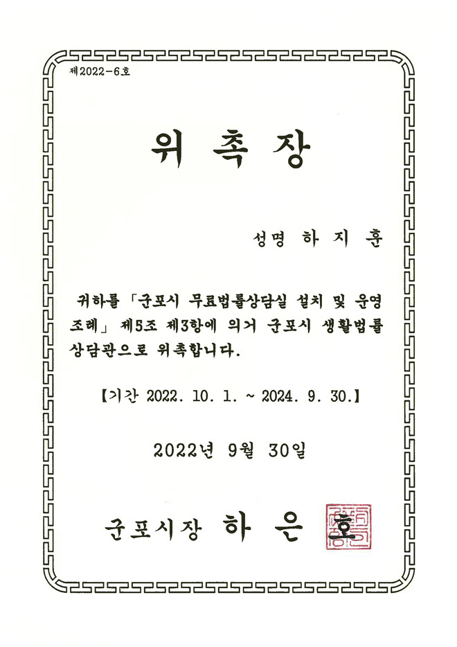 하지훈_군포시 무료법률