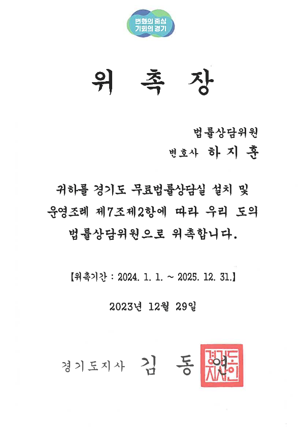 하지훈_무료법률상담실