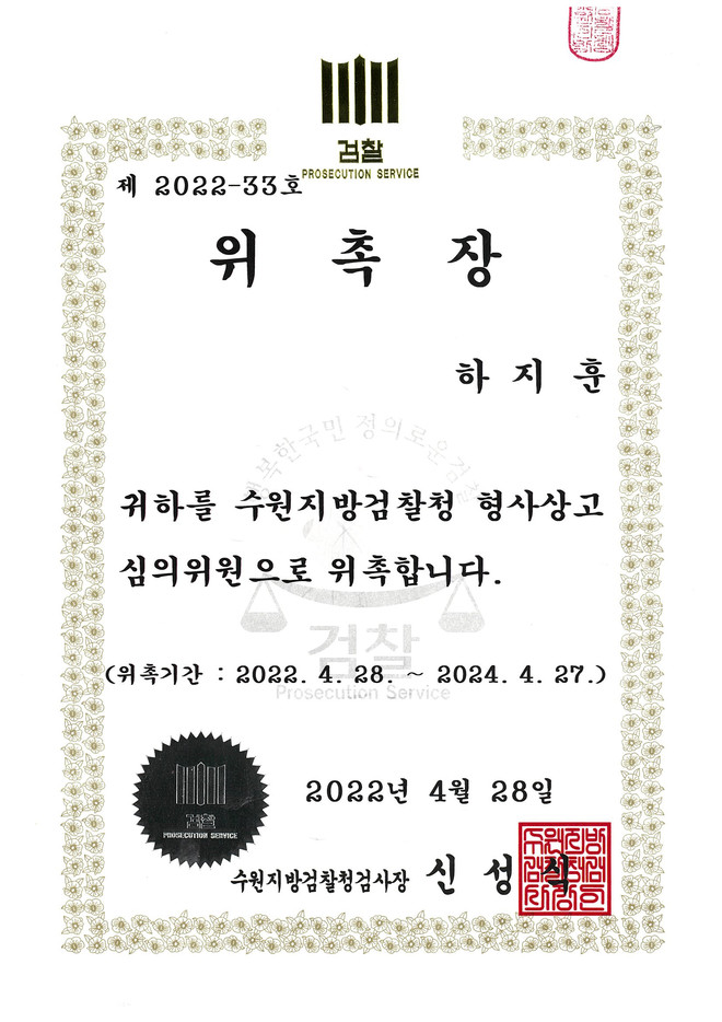 하지훈_수원지검