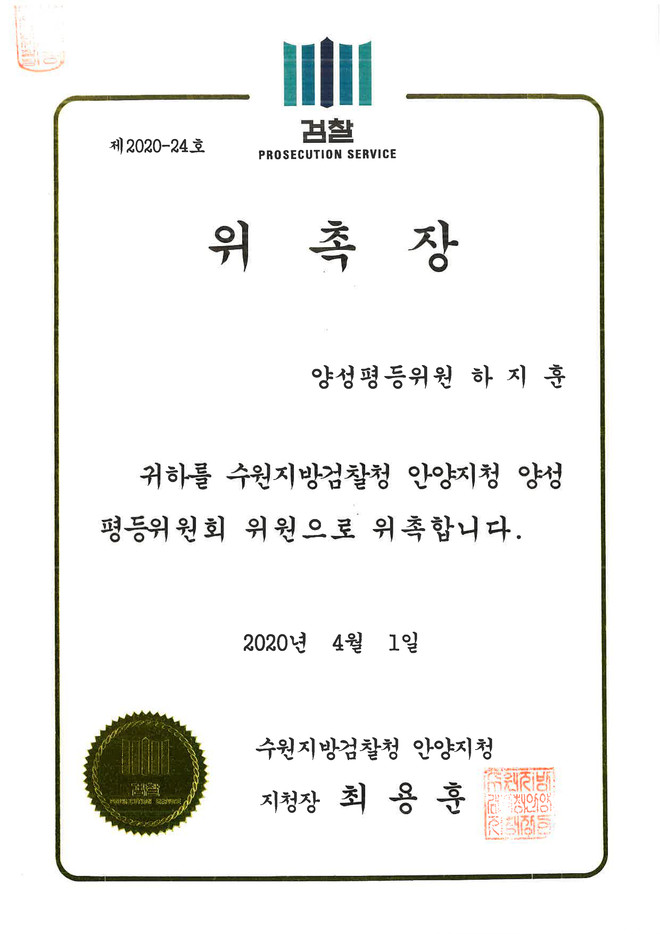 하지훈_수원지방검찰청